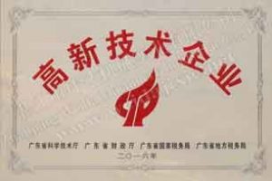 喜訊！熱烈祝賀偉達(dá)機(jī)械獲得國(guó)家高新技術(shù)企業(yè)認(rèn)定！