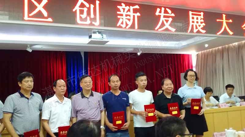 坡頭區(qū)創(chuàng)新發(fā)展大會(huì)召開(kāi)，我司堅(jiān)持科技創(chuàng)新，取得累累碩果